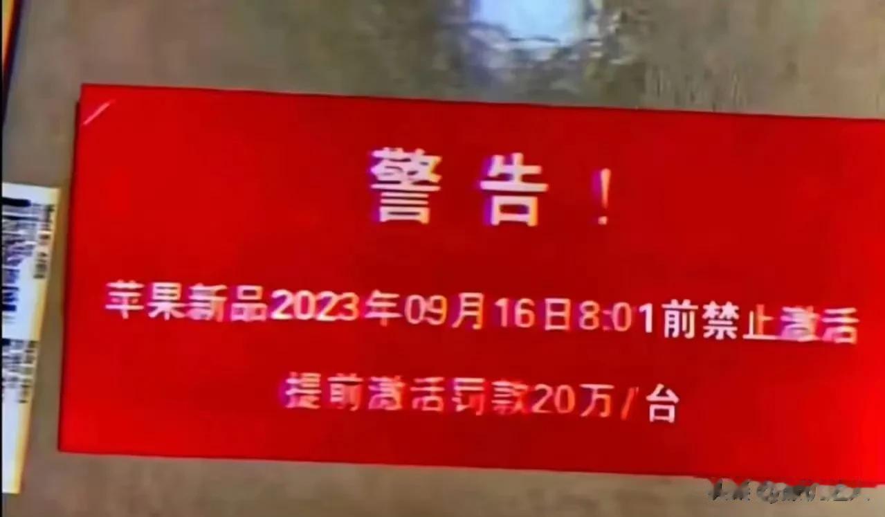 果粉们，钱包准备好了没？iPhone15系列疑似门店解封时间是9月16日早8点，
