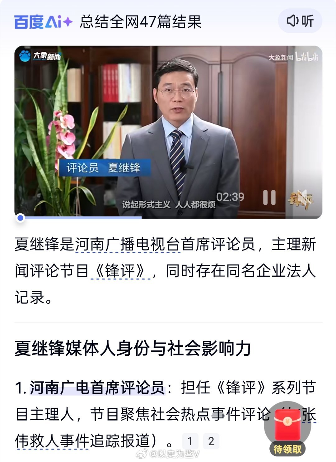 网友太强了，河南广电首席评论员，大象新闻《锋评》主理人被翻出来之前在社交软件和现