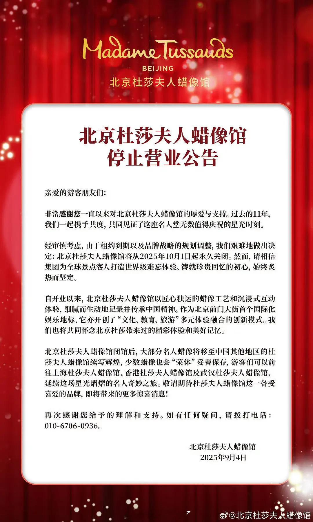 北京杜莎夫人蜡像馆要闭馆了，是不是因为现在没有全民大火的明星，所以没什么人去了？