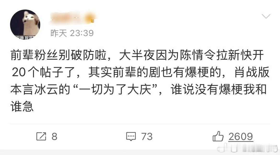 好想如此厚脸活一次…史书岁月，庆余年又是靠我 沾火的了…怕是忘记了被全网吐槽的言