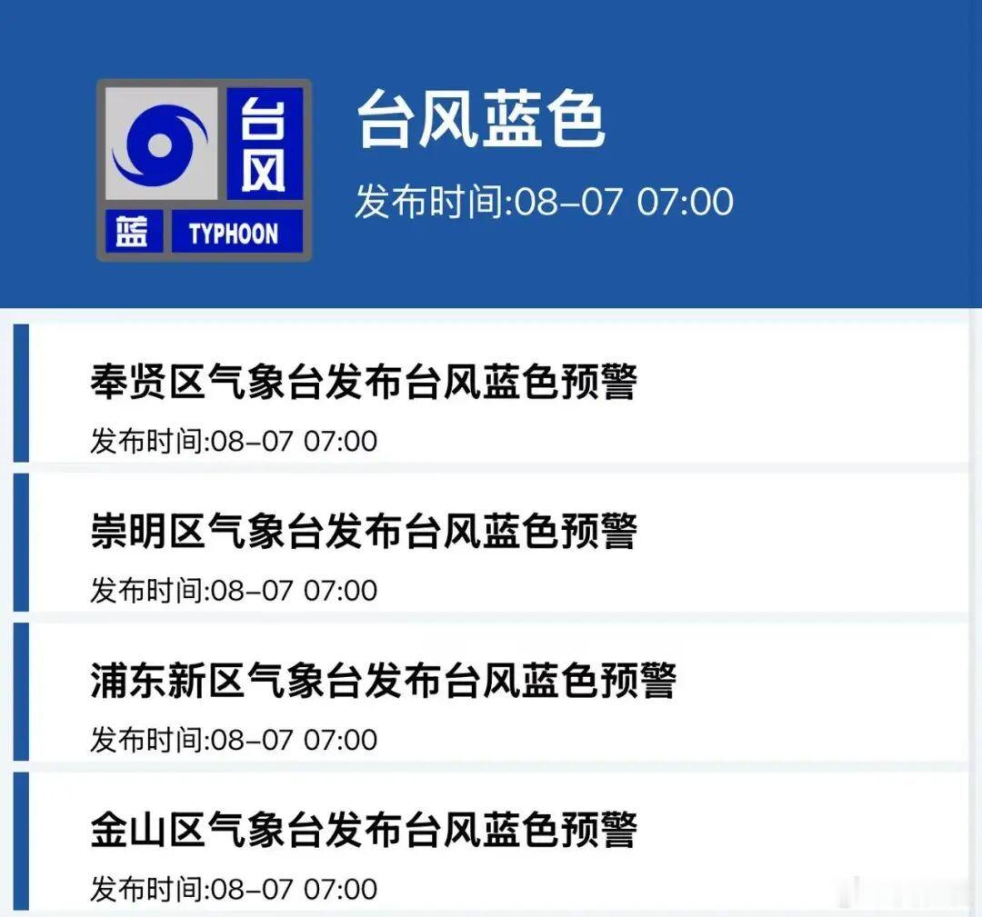 台风白海豚开始影响上海多区发布台风蓝色预警从今天（7日）开始，台风白海豚影响上海