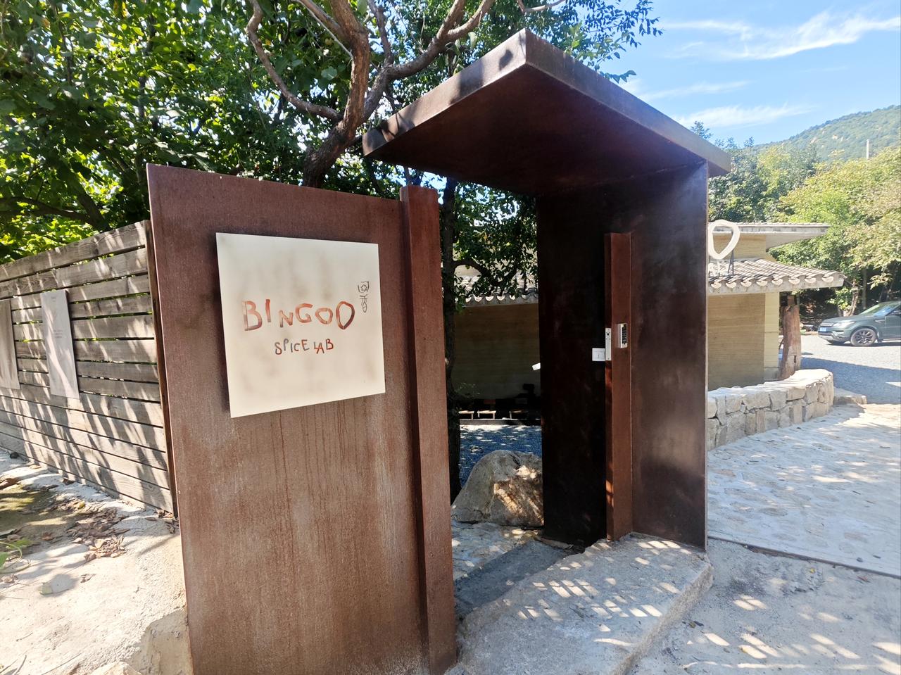 京西群山深处BINGOO （尼岔出品） 香料实验室，藏着慢下来的烟火诗意。

粗