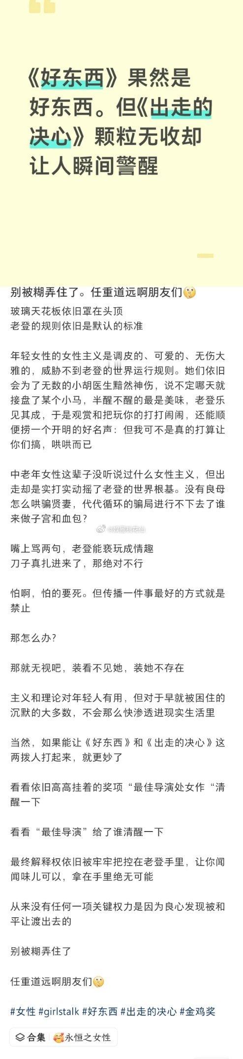 《好东西》的拿奖是女性电影的上桌，同时《出走的决心》的颗粒无收也值得思考，让人警