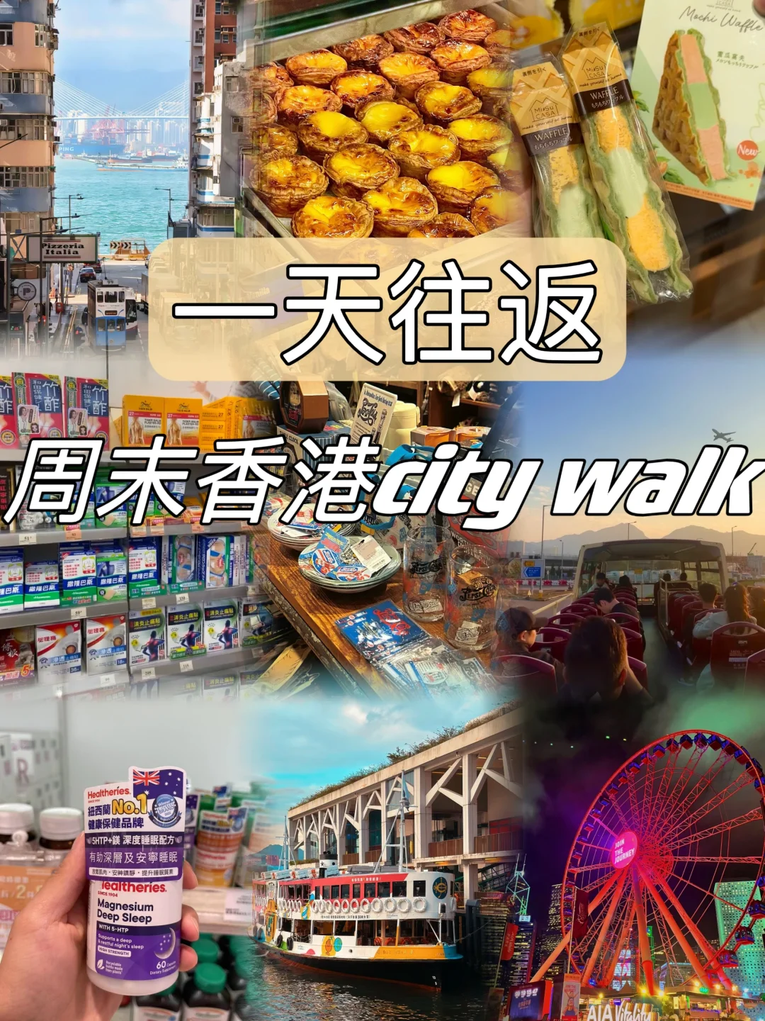 香港一日游 五个不回头必打卡路线攻略