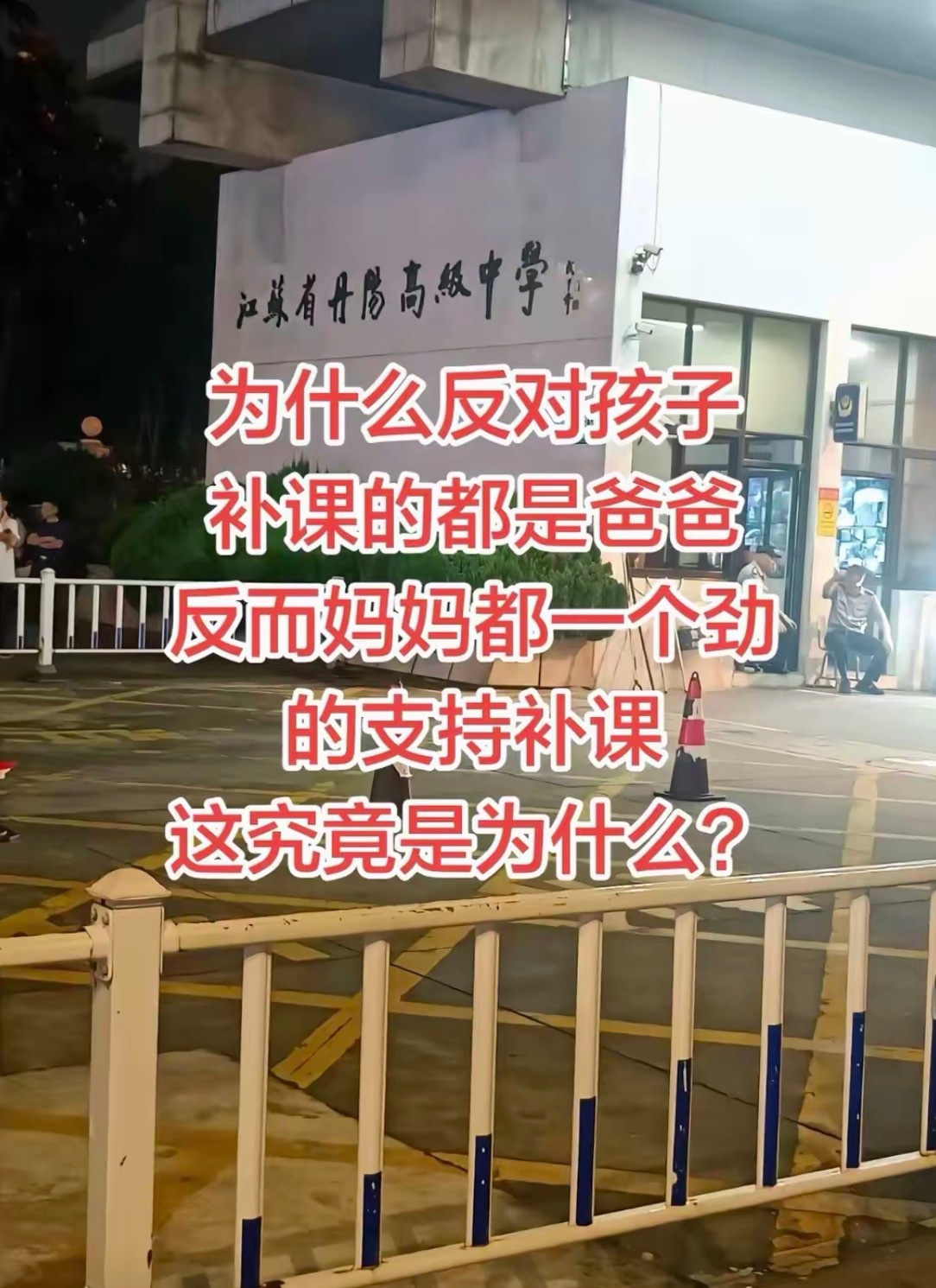 为什么反对孩子补课的都是爸爸，反而妈妈都一个劲的支持补课，这究竟是为什么？ 