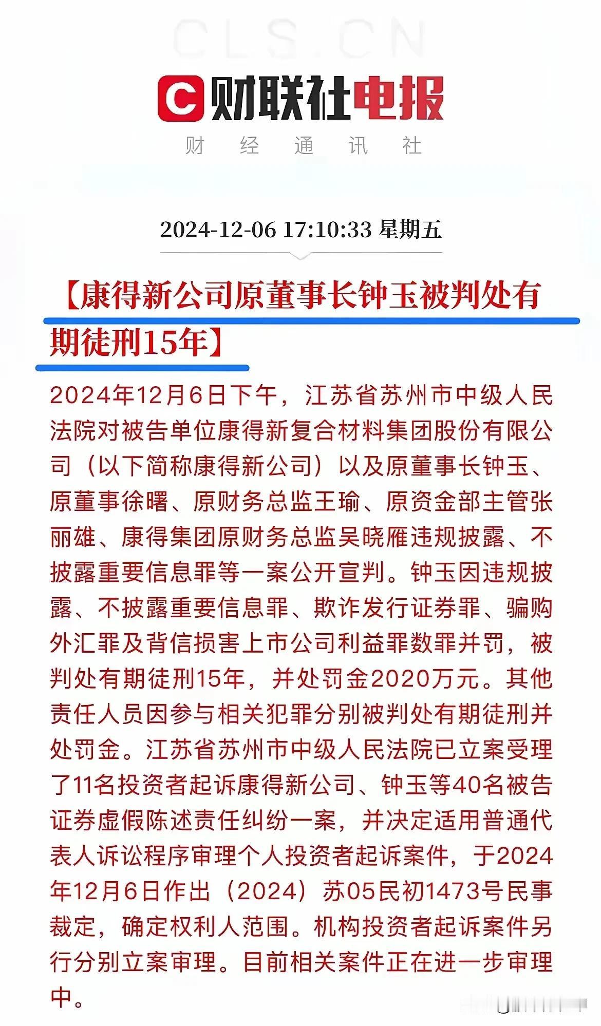特大利好，康得新公司原董事长钟玉被判刑15年，A股市场强监管真的来了！这一次是真