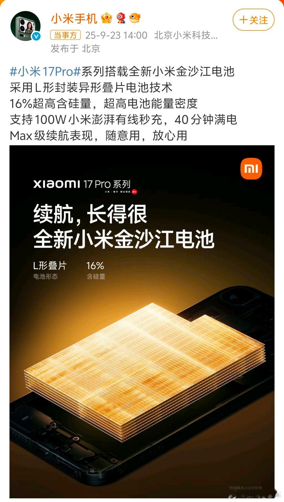 小米17续航这电池堆料够狠！16%含硅量是真突破，配合L形封装，续航直接拉满。关