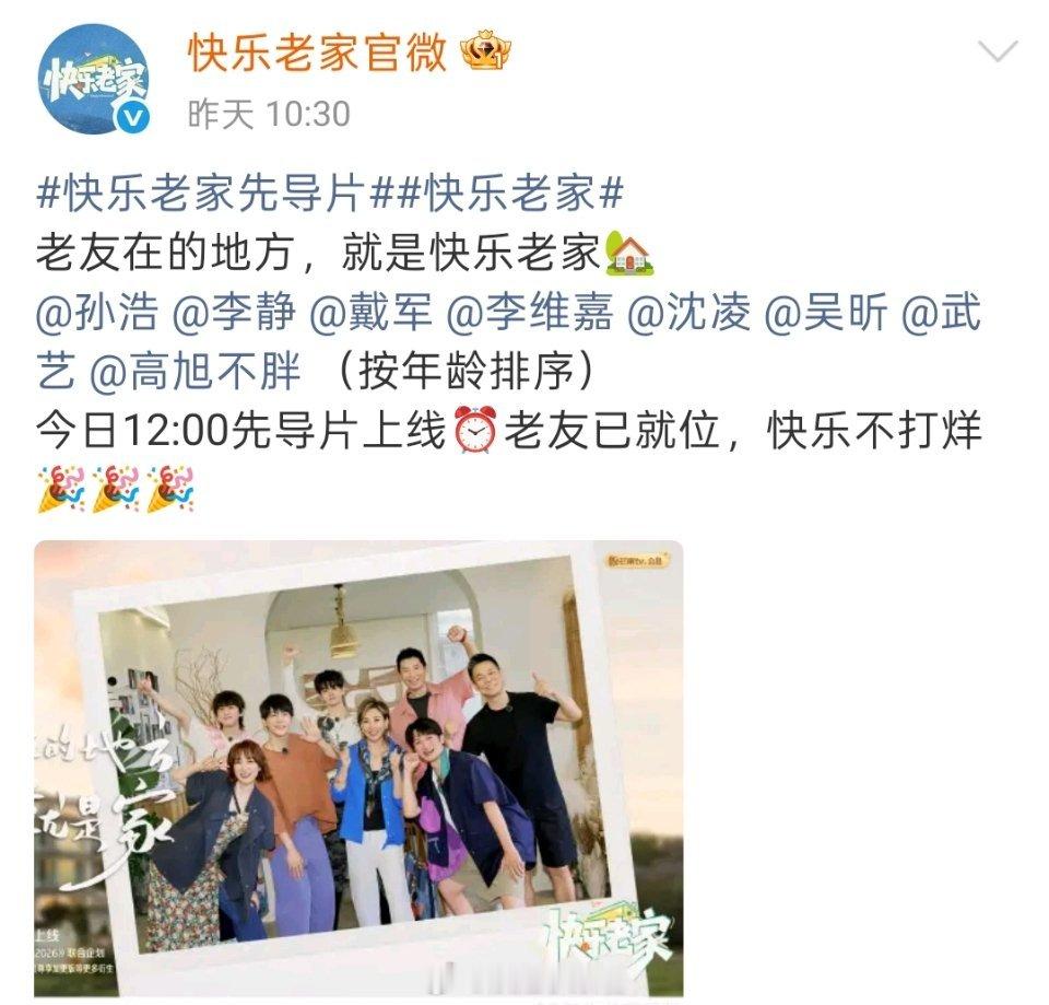 浪姐总决赛观礼团：《快乐老家》🍉 