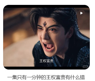 一分钟戏份的王权富贵有什么错天地剑心 成毅戏份 有网友指出成毅《天地剑心》近几集