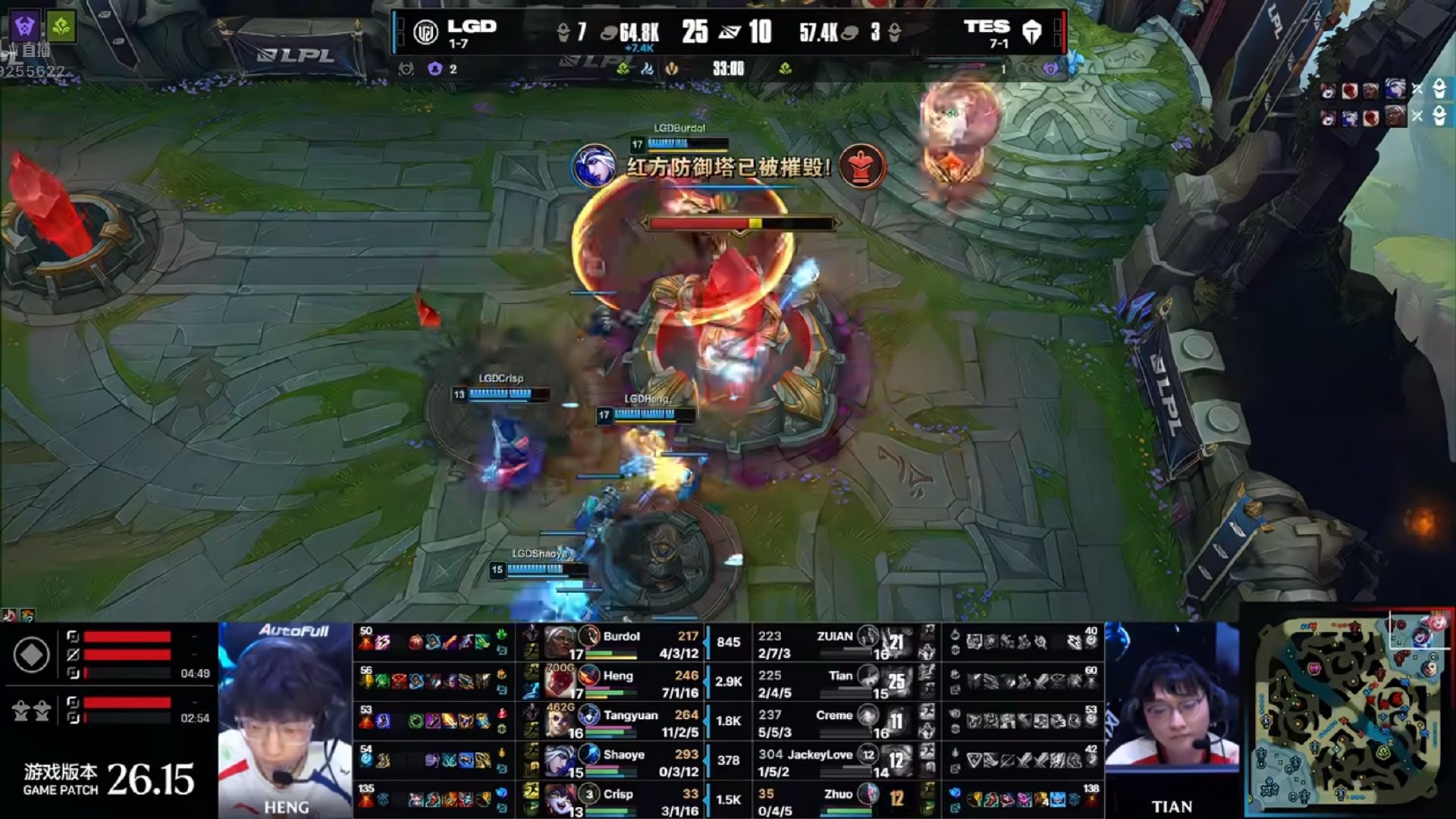 【2026LPL第三赛段 TES 0-1 LGD】恭喜LGDTES对战LGD