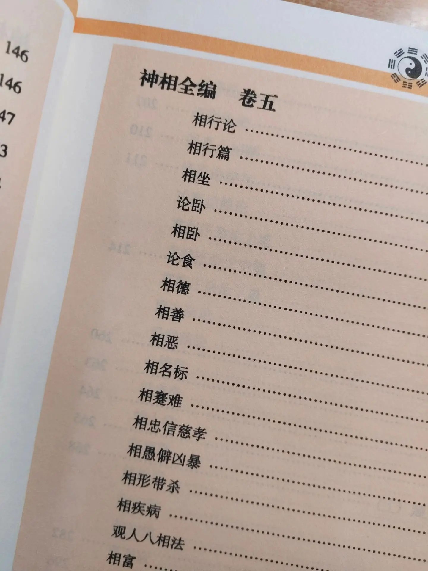 《神相全编》文白对照，足本全译。作者：（北宋）陈抟