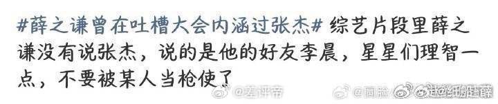 谢娜喊话薛之谦评论区真是精彩至极现在双方粉丝都开始互喷了有人说薛之谦应该给张杰道
