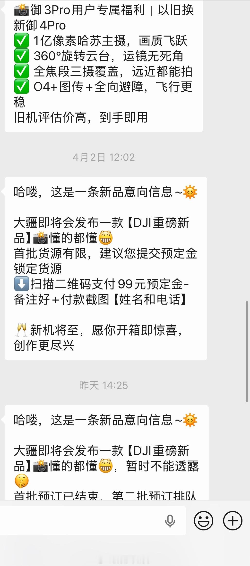 这几天大疆导购一直在发大疆Pocket4的意向信息，第一批应该16号就能拿到吧说