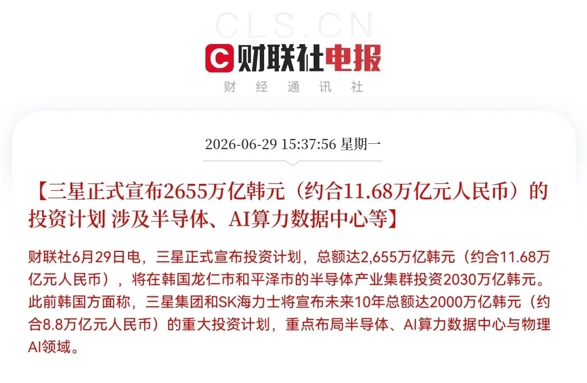 炸裂重磅！史诗级重磅利好连环来袭！韩国政府5万亿+三星超10万亿重金押注半导体，