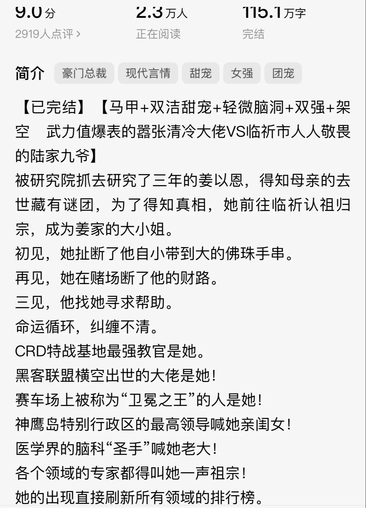 本文苏爽，男女主双强，女 主武力值爆表，大女主文，女主的设定没问题，马...