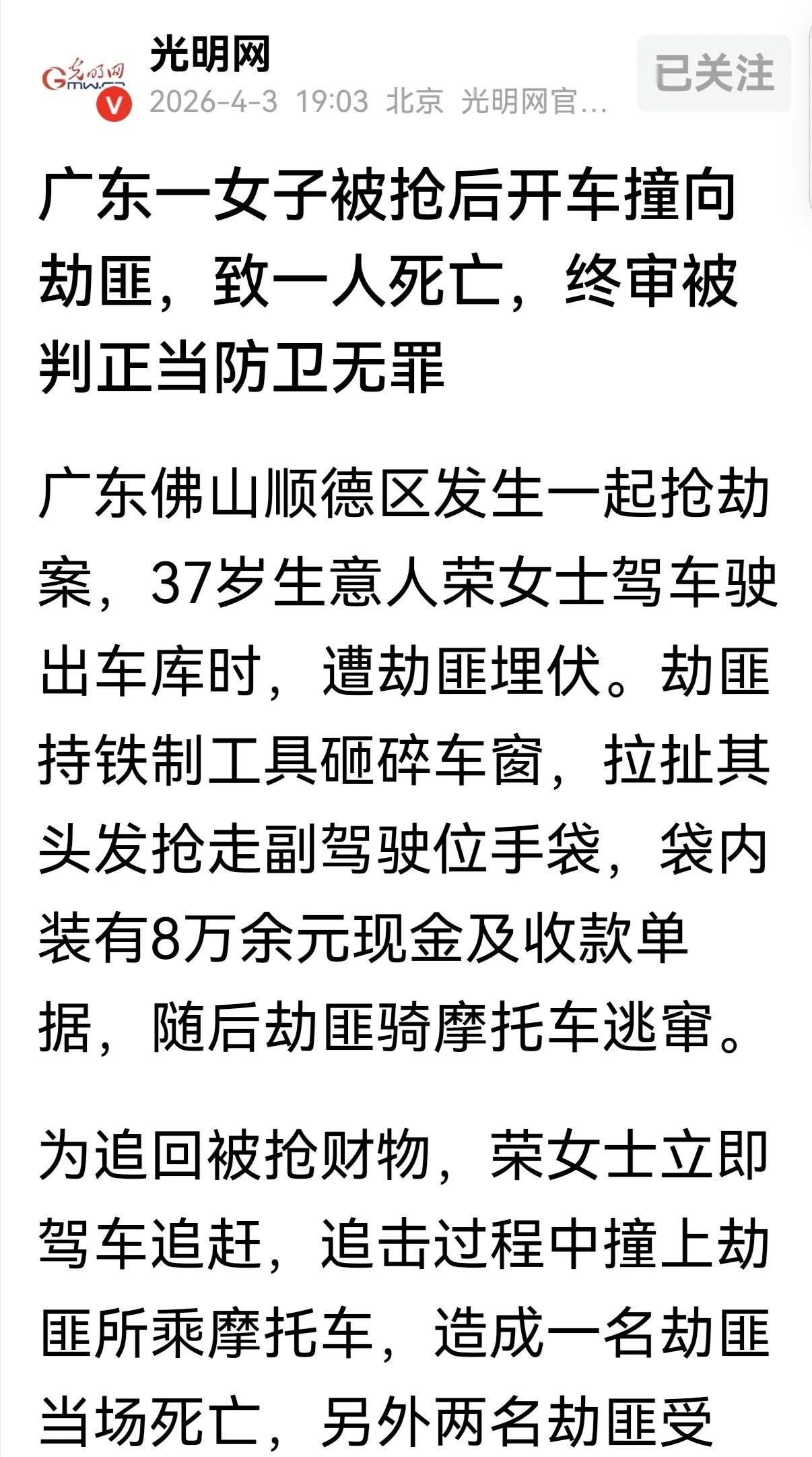 “干得漂亮！”女子8万现金被抢，驾车撞飞劫匪致1死2伤，法院：正当防卫！

内容