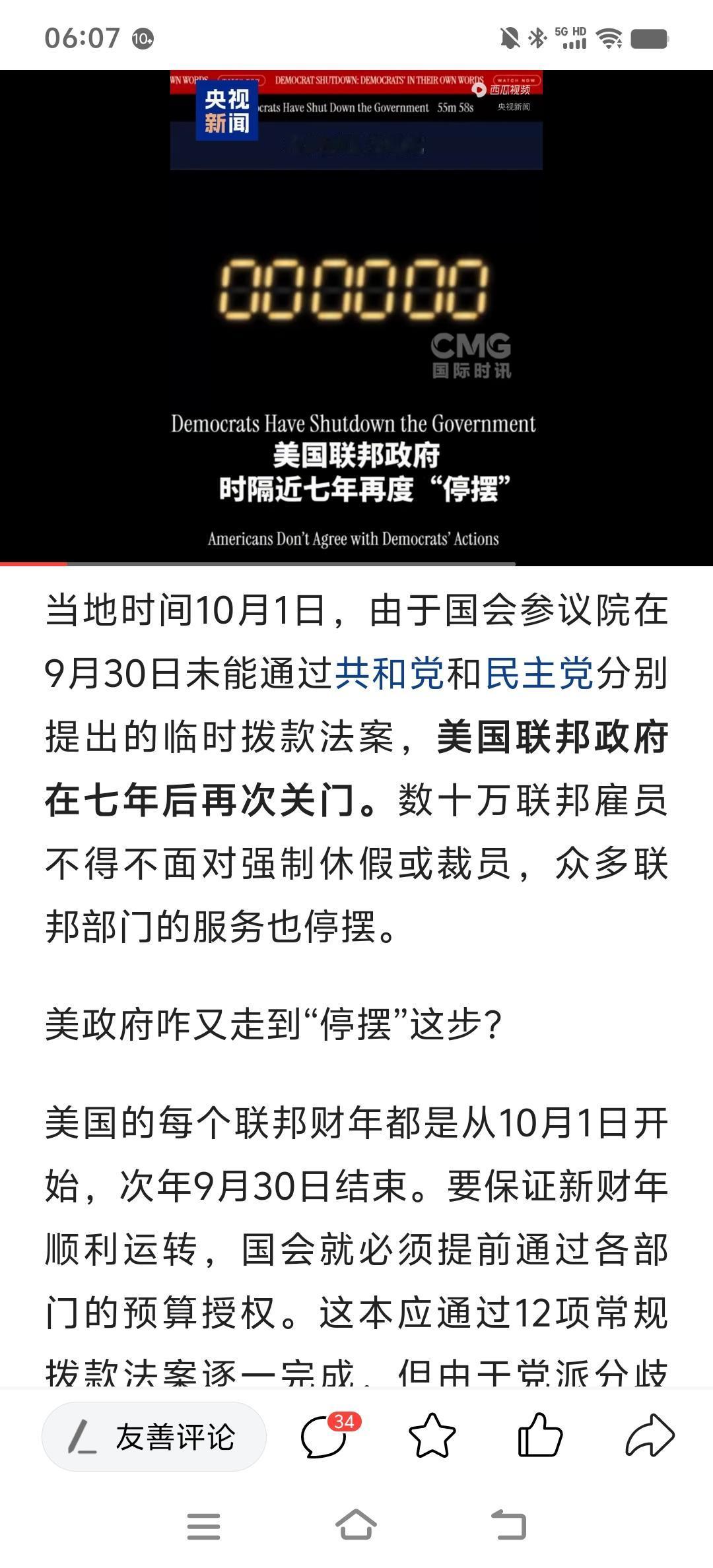 美国联邦政府第21次关门了
历史上美国政府停摆多少次？自1976年以来，美国政府