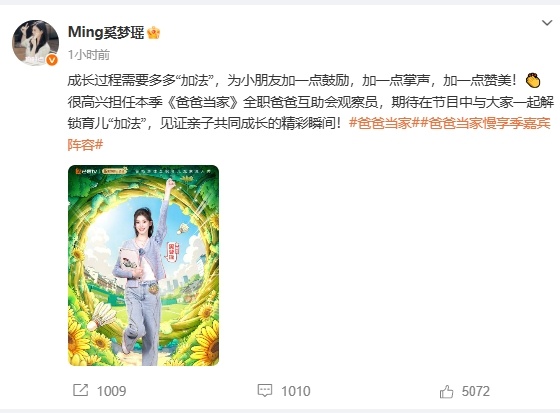 奚梦瑶官宣爸爸当家观察员 今日爸爸当家慢享季嘉宾阵容，奚梦瑶加盟成为新一季的全职