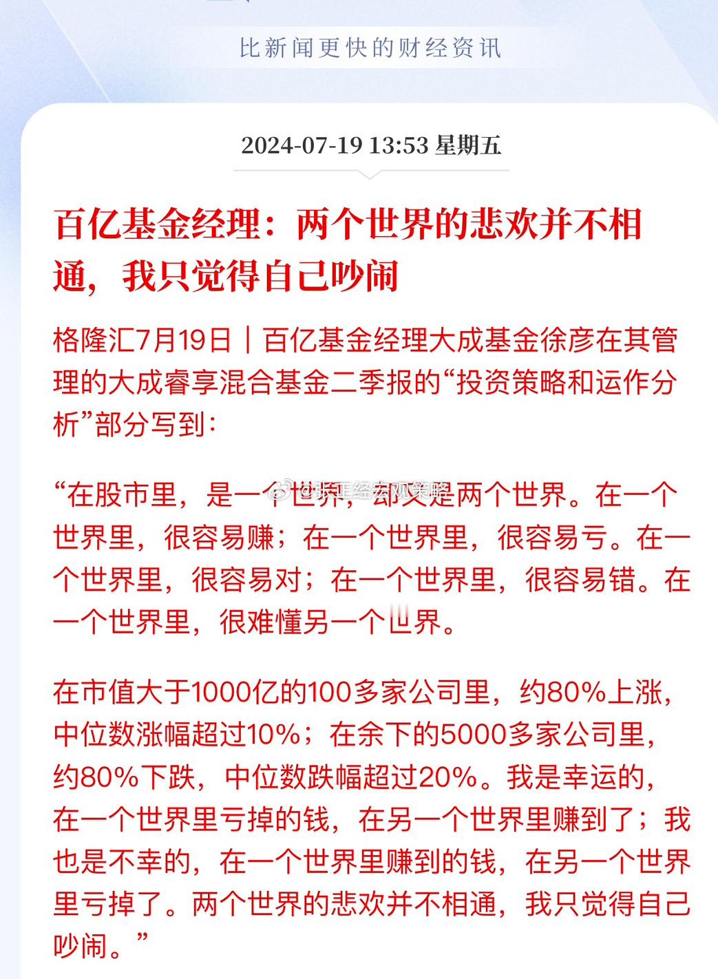这行情都把基金经理逼成诗人了！在大成睿享混合型证券投资基金2024年第2季度报告