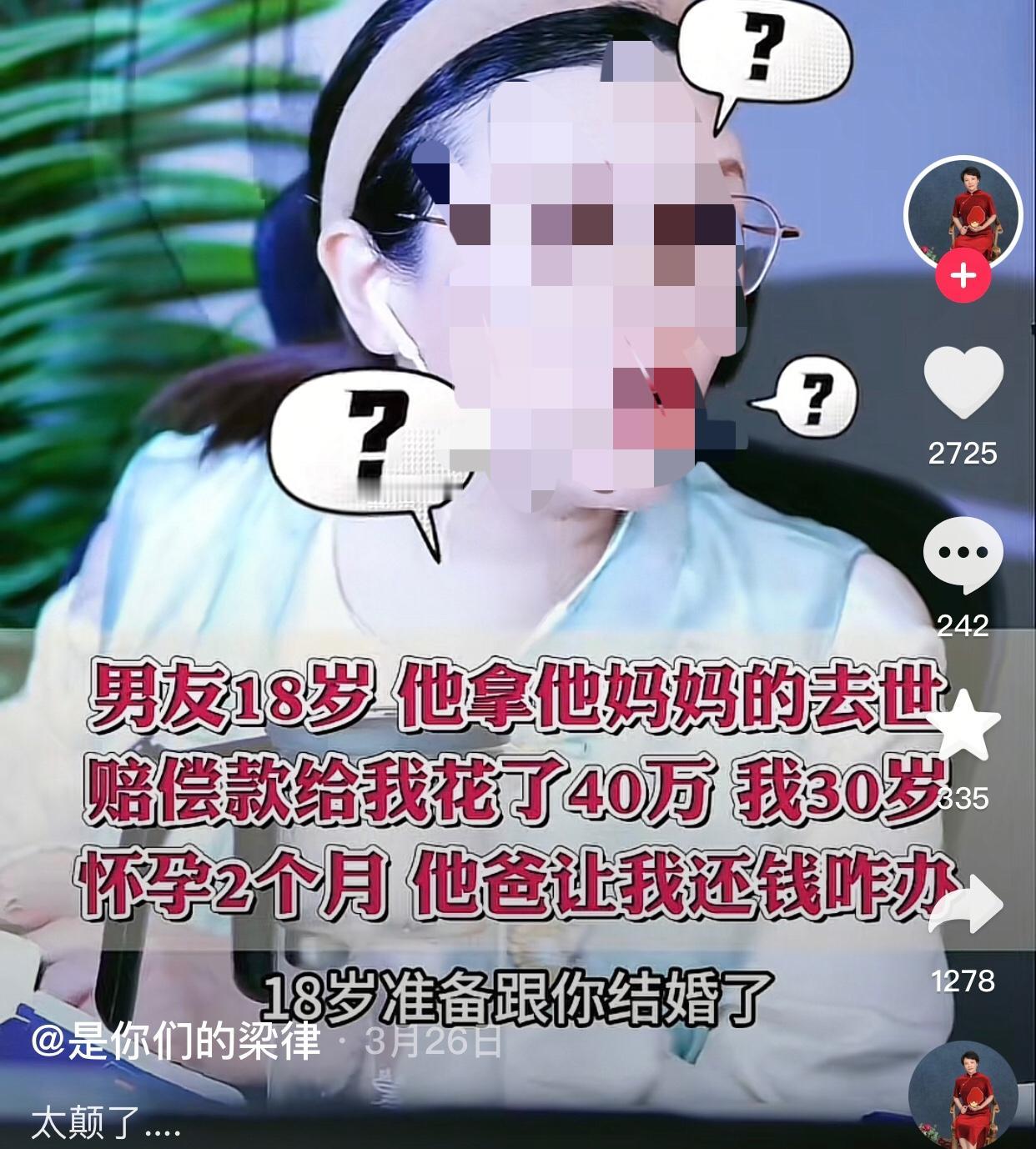 这个世界终究是变成了我看不懂的样子。
一30岁女子向连麦律师咨询说她的男友年仅1