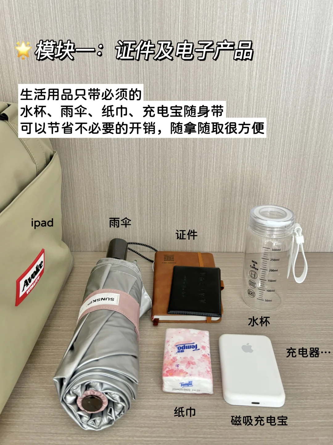 极简｜三天两晚出行只带一个包就够了！！