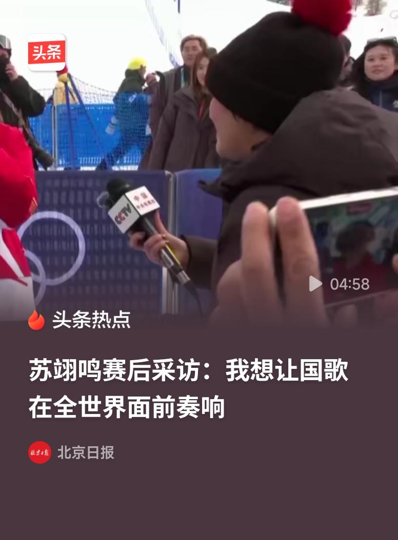 中国首金！苏翊鸣生日当天夺冠苏翊鸣在生日当天勇夺米兰冬奥会单板滑雪金牌，为中国代