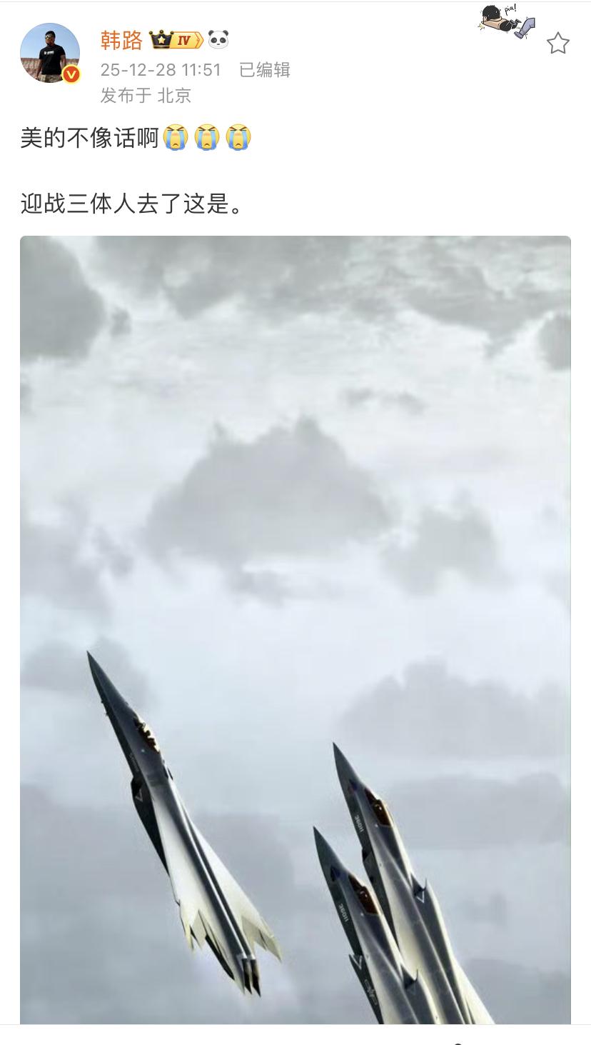 韩路：美的不像话啊[流泪][流泪][流泪]
迎战三体人去了这是。 

一直不太理