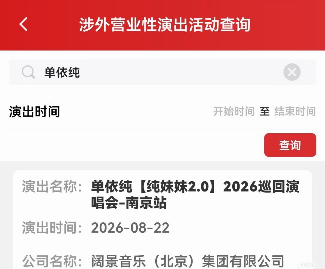 单依纯南京演唱会！来了！啊啊啊啊啊啊单依纯纯妹妹2.0演唱会