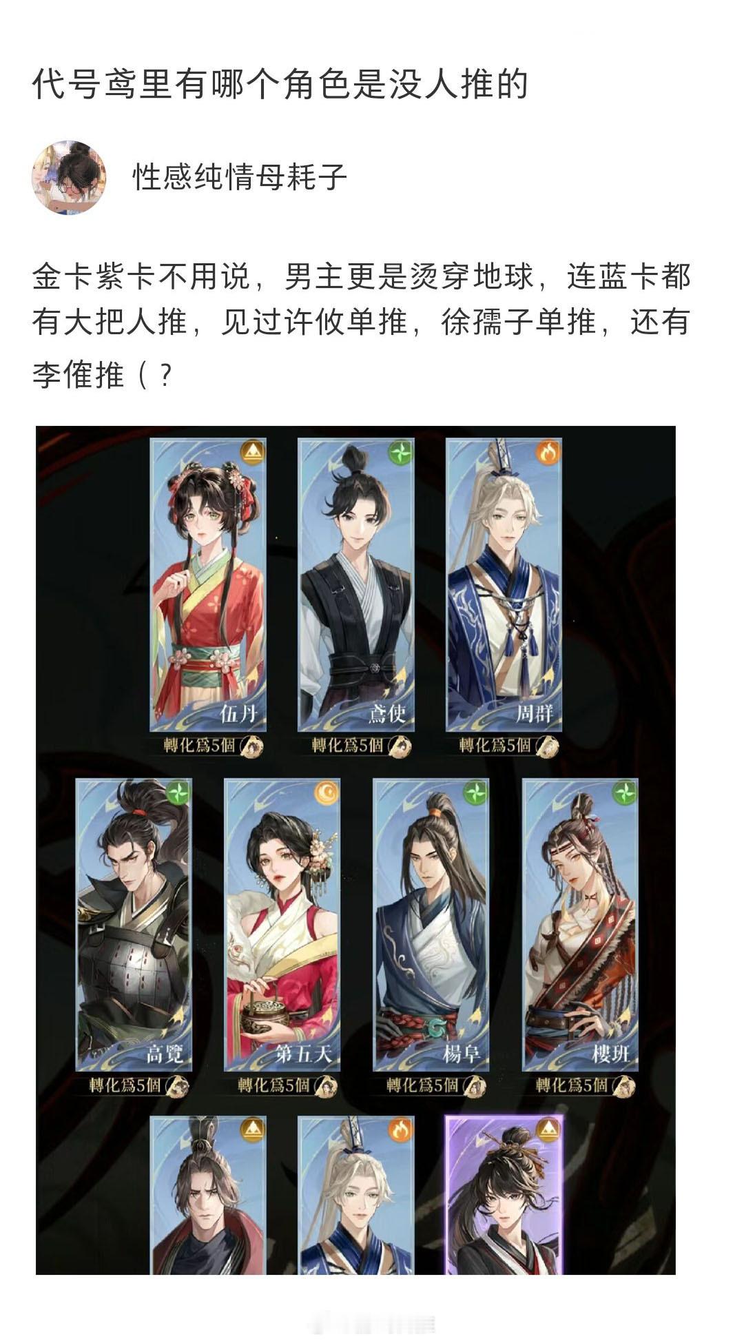 代号鸢里有哪个角色是没人或很少人推的？#代号鸢# ​​​