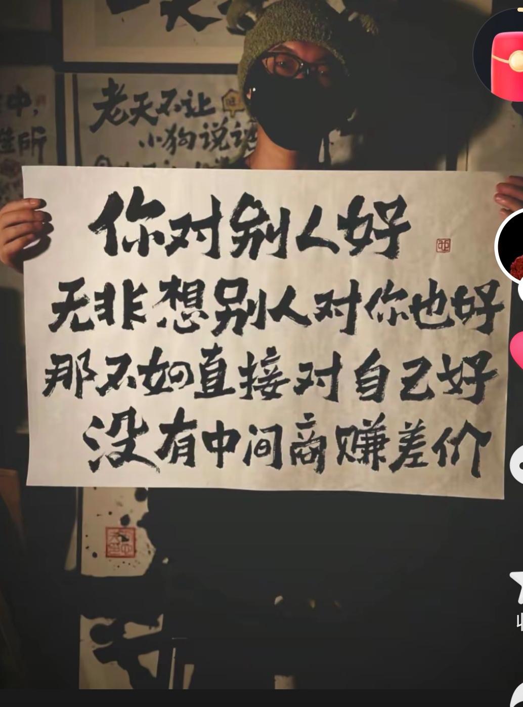 你对别人好，
期望别人对你也好，
那别人会对你好吗？
别人对你会好吗？
别人对你
