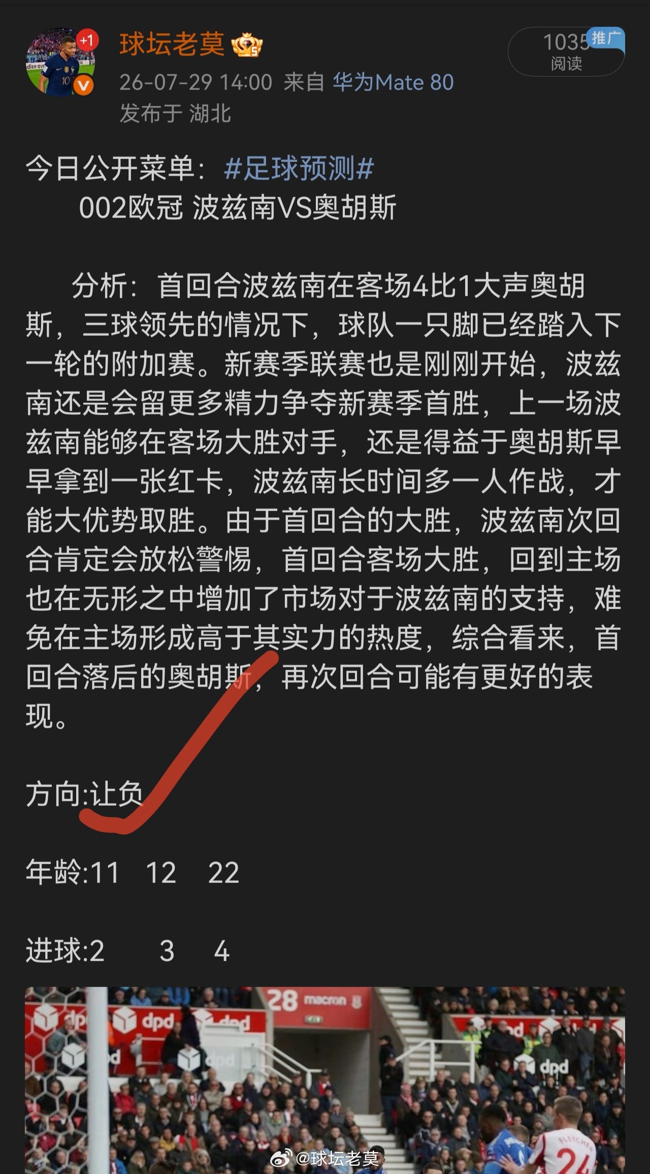 昨日菜单奥胡斯反向拿下足球预测