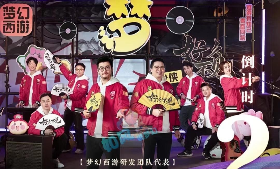 梦幻西游宝藏夜节目单，策划团队给大家演唱《好久不见》，杨千嬅演唱《为爱追寻》，兄
