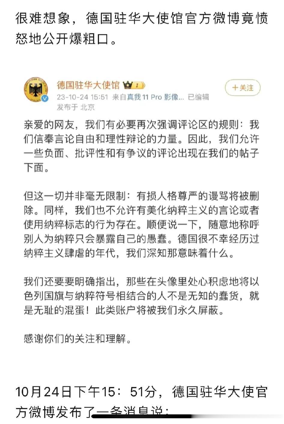 活生生的暴露了自己！
这就是欧洲最强国家的驻外使馆该有的素养和思维逻辑吗？

就
