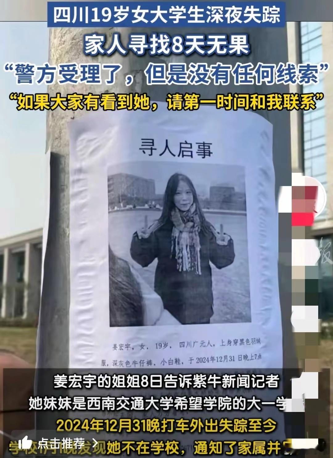 成都一高校19岁女生离校出走后失联 搞不懂，这些年怎么年轻大学生失联接二联三发生