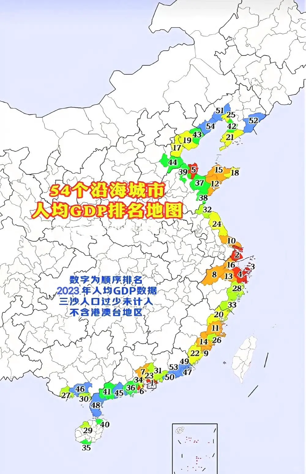 54个沿海城市人均GDP排名，盲猜知道是哪里吗