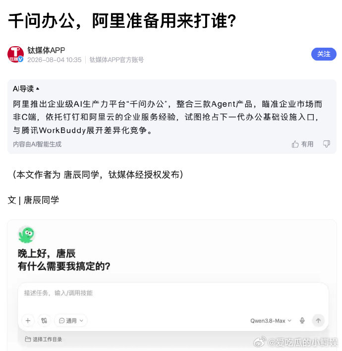 AI办公的价值AI办公赛道竞争白热化很多人幻想AI办公能够直接替代员工，但现实远
