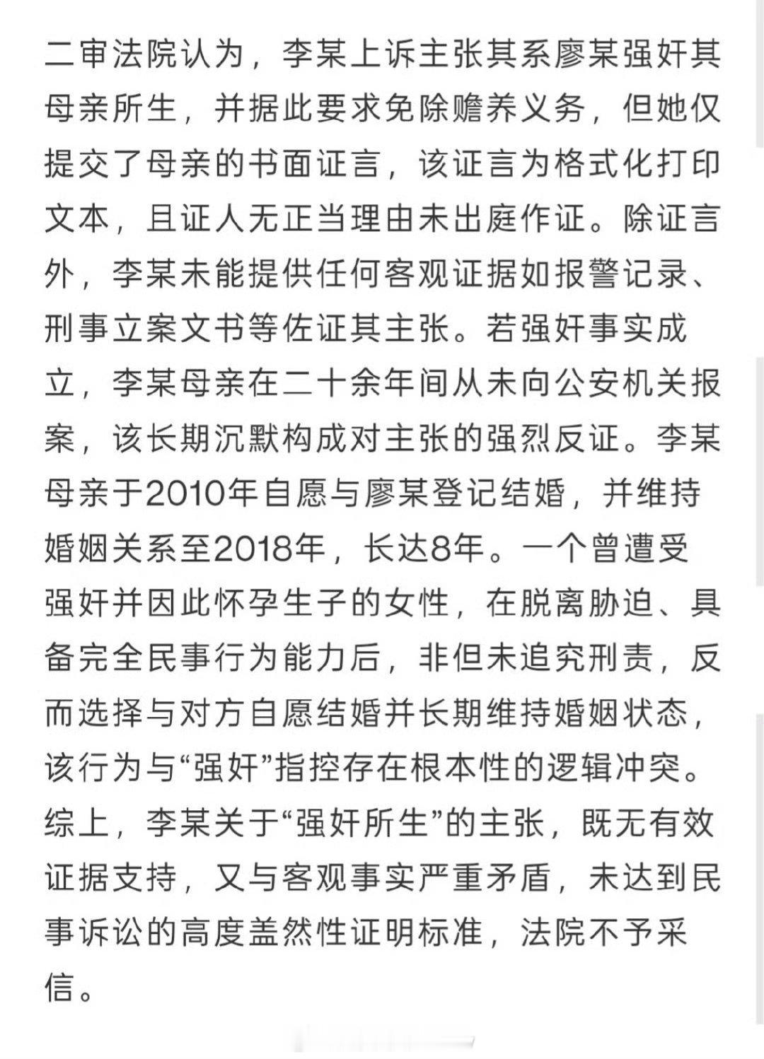 女儿称是生父强奸所生拒付赡养费