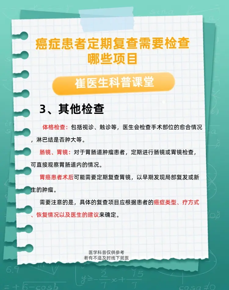 癌症患者定期复查需要检查哪些项目？。