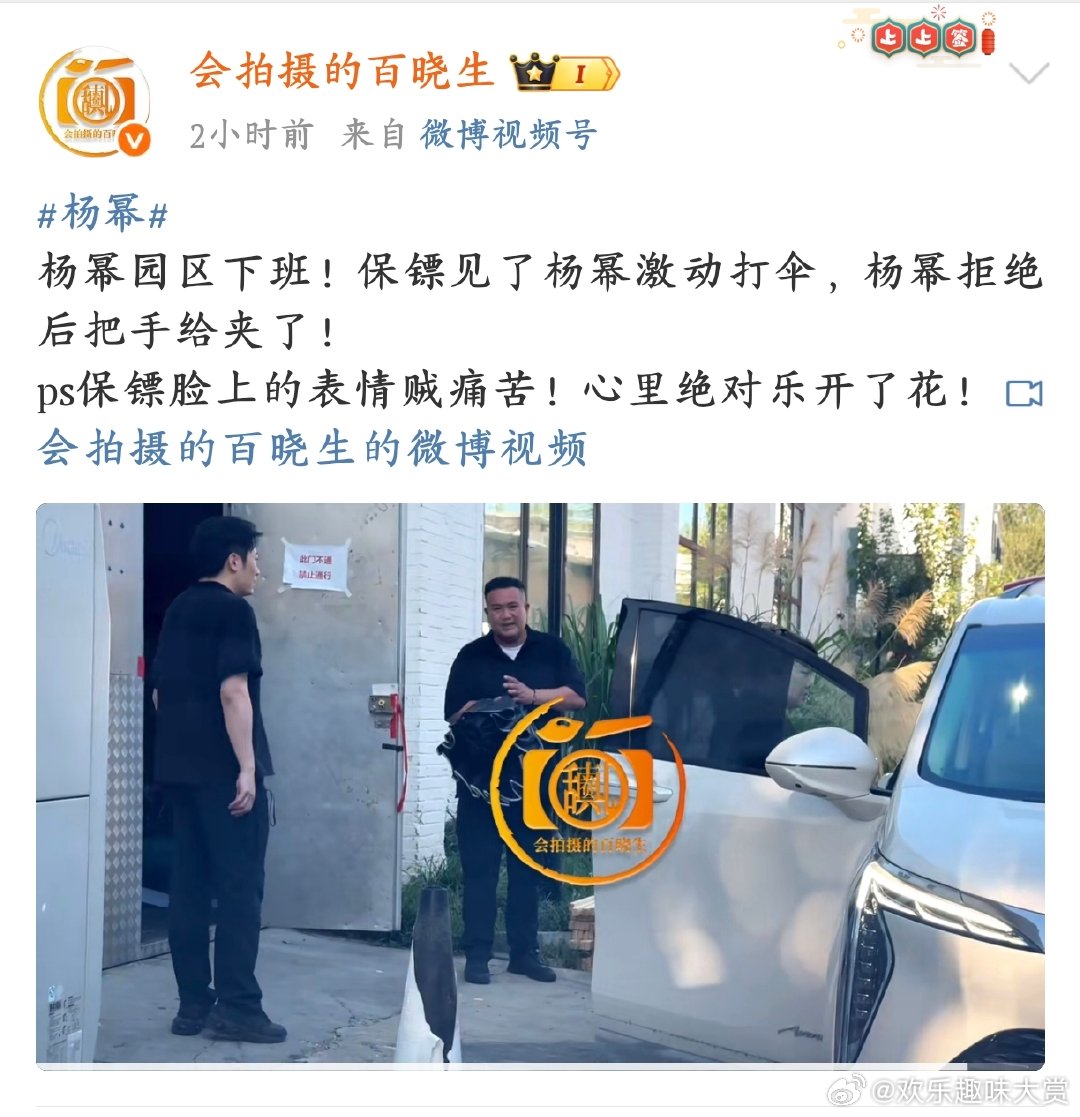 杨幂拒绝保镖打伞刷到杨幂拒绝保镖打伞的视频，保镖被拒绝后还不小心被伞夹手，画面有