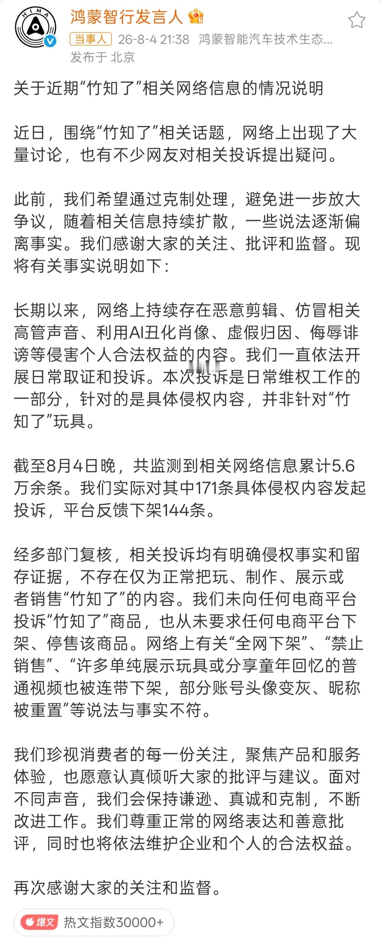 网友将余承东头像做成竹知了玩梗和人身攻击是可以区分的，吃瓜和跟风的时候，不要越线