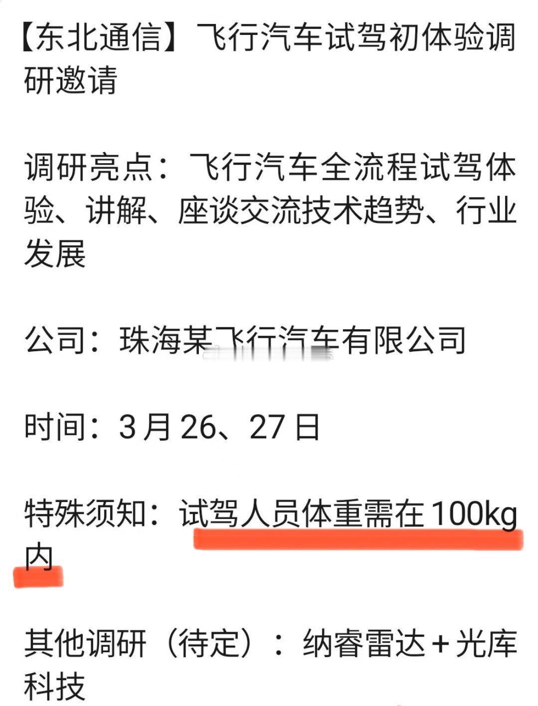 利好减肥药，减肥药成最大赢家。（图via：曹山石曹磊） ​​​