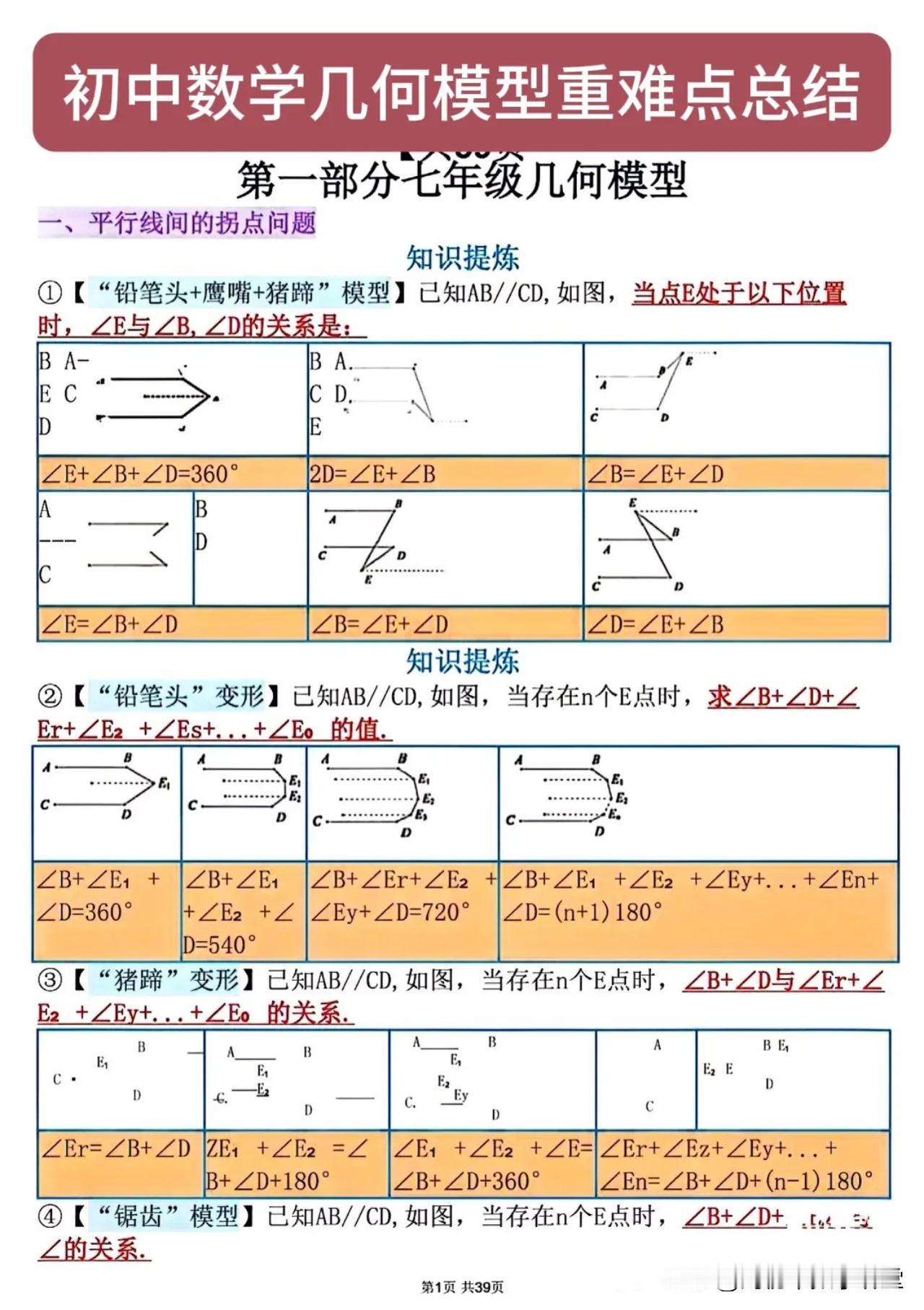 初中数学几何模型重难点总结