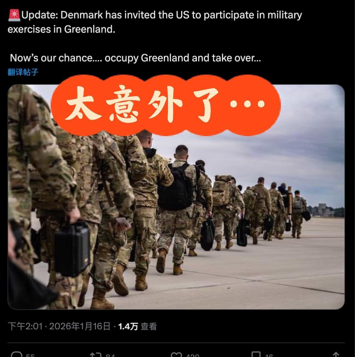 丹麦邀请美国参加在格陵兰岛举行的军事演习
最新消息：丹麦已邀请美国参加在格陵兰岛