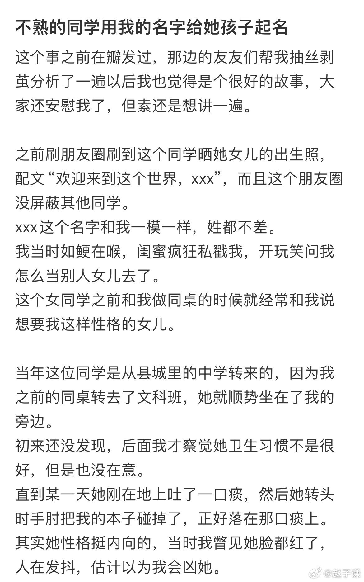 不熟的同学用我的名字给她孩子起名 ​​​