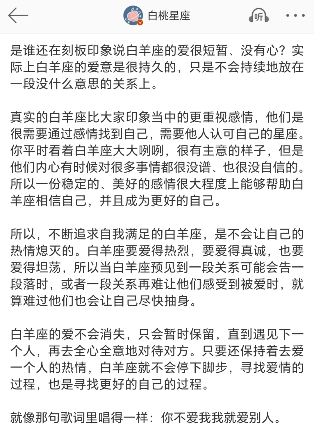 【白桃星座】白羊座的爱不会消失只会转移
