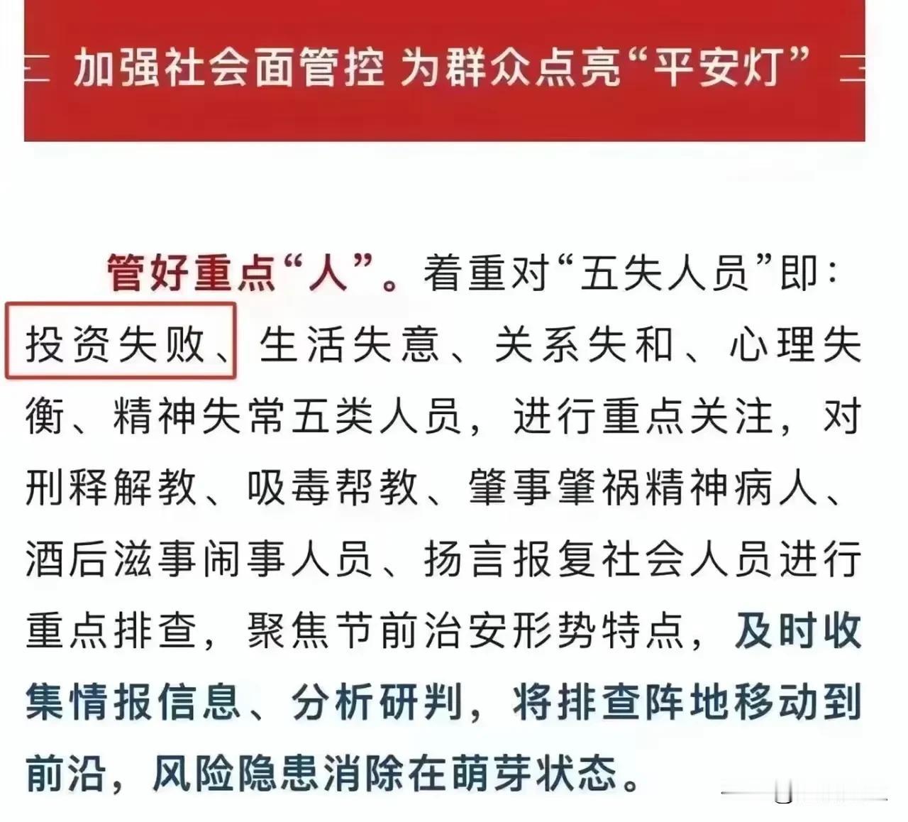 炒股的人，是不是五失人员？还是因为投资失败产生其他 4 失人员？2 亿股民中得有