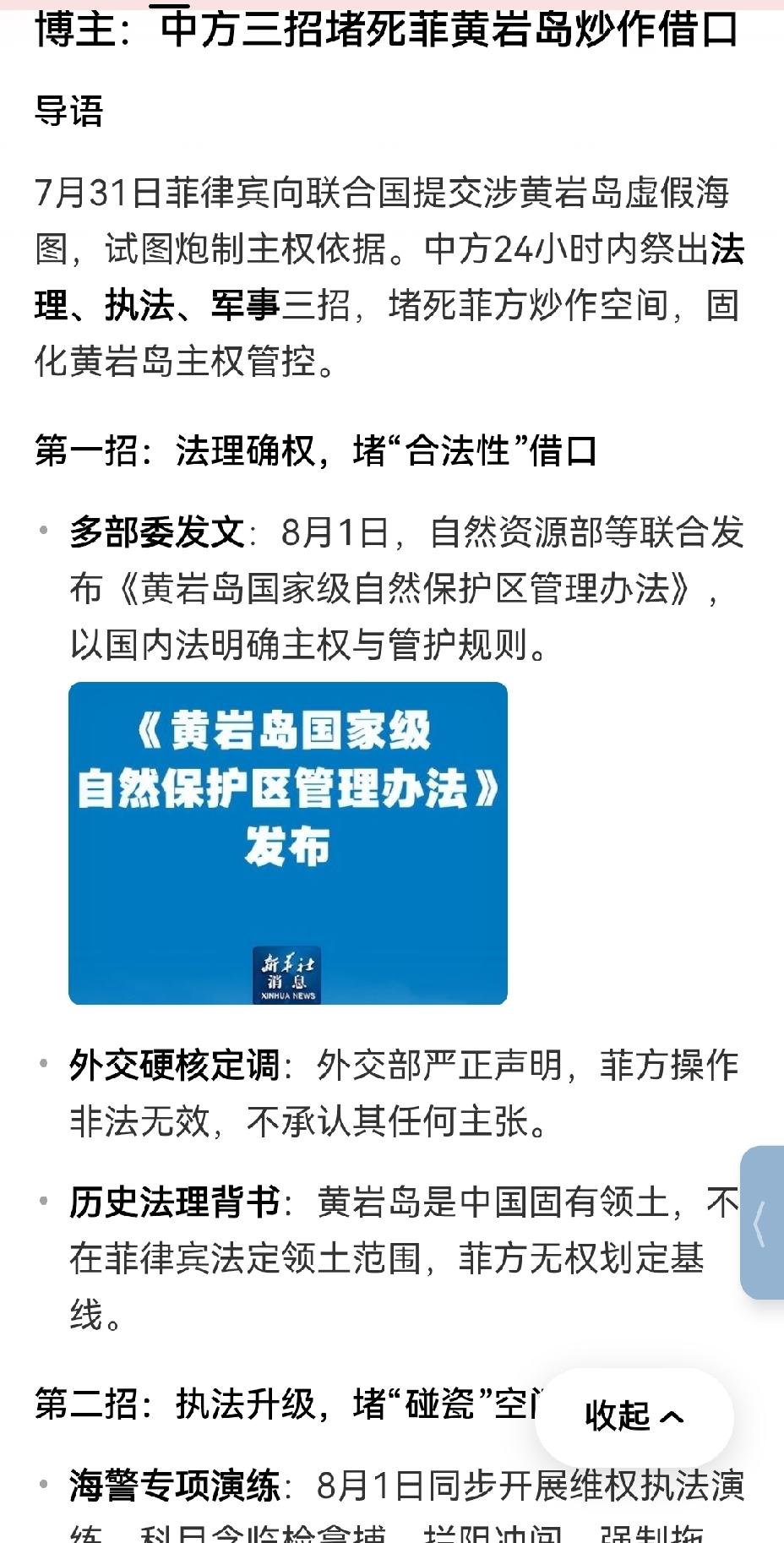 【战之必胜：我国已做好黄岩岛局部战斗准备】黄岩岛，向来是我国的固有领土，不容他人