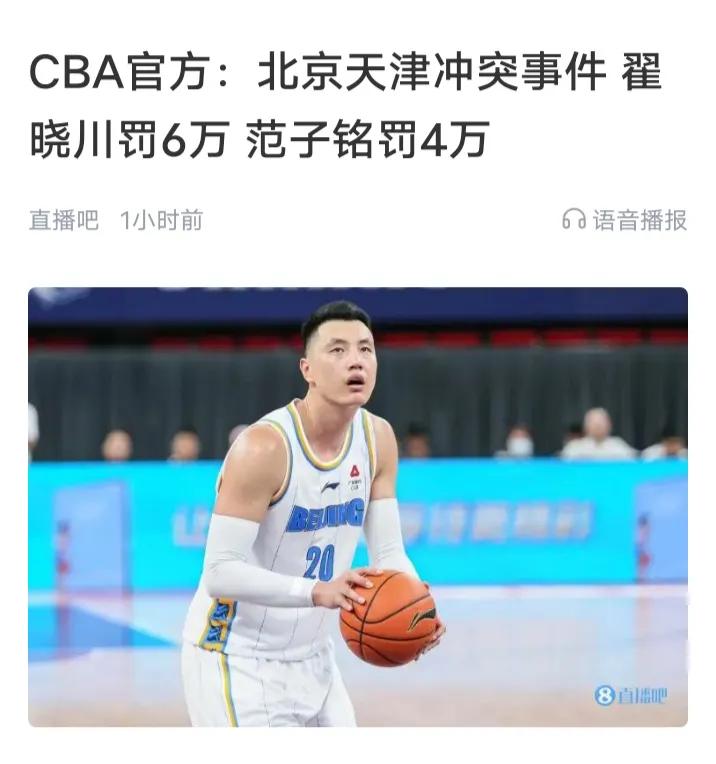 CBA处罚首钢不手软，翟晓川范子铭不论，连张云松都不放过吗？


丁伟和邱彪此前