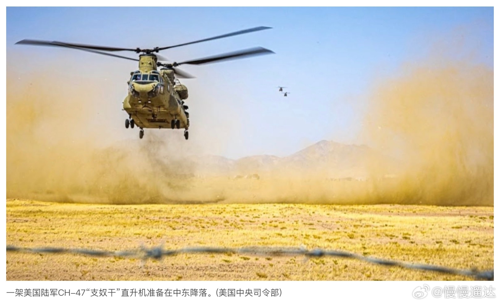 美国中央司令部今天（8月1日）公布一张最新照片，一架美军CH-47“支奴干”运输