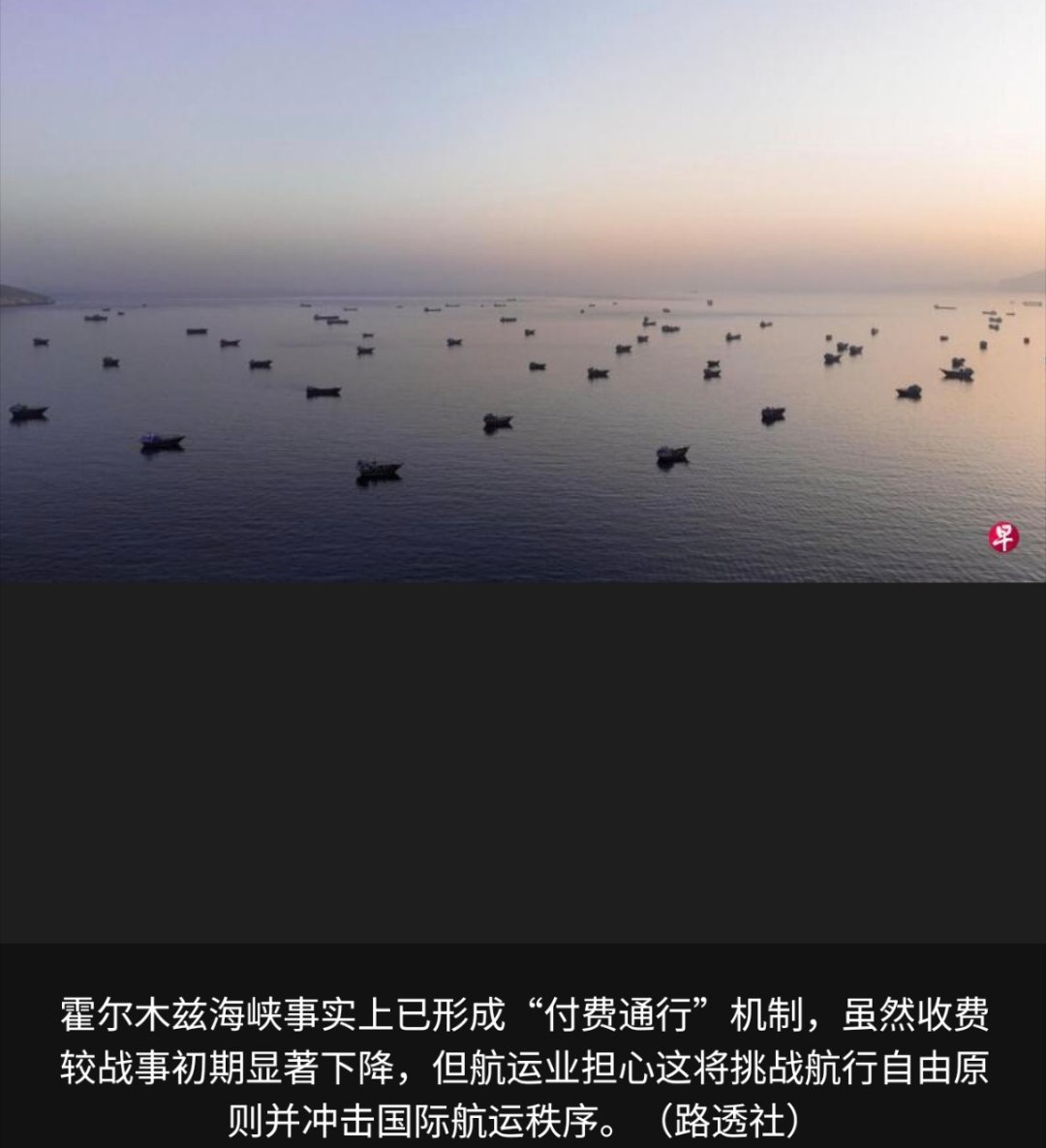 油价拉升大涨霍尔木兹海峡现在完全畅通还不可能，就算想过去，也还是要付高额通行费，